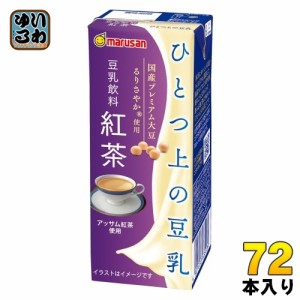 マルサンアイ ひとつ上の豆乳 豆乳飲料 紅茶 200ml 紙パック 72本 (24本入×3 まとめ買い) 豆乳飲料 イソフラボン 国産大豆