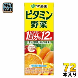 伊藤園 ビタミン野菜 200ml 紙パック 72本 (24本入×3 まとめ買い) 野菜ジュース 送料無料 栄養機能食品