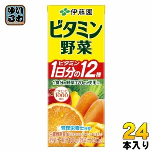 伊藤園 ビタミン野菜 200ml 紙パック 24本入 野菜ジュース 送料無料 栄養機能食品