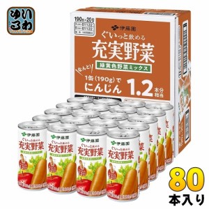 伊藤園 充実野菜 緑黄色野菜ミックス 190g 缶 80本 (20本入×4 まとめ買い)  野菜ジュース 果実飲料