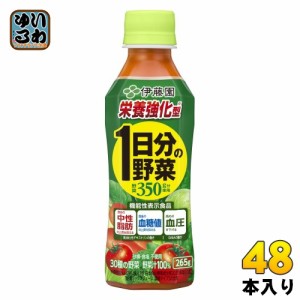 伊藤園 栄養強化型 1日分の野菜 265g ペットボトル 48本 (24本入×2 まとめ買い)  野菜ジュース 機能性表示食品