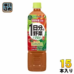 伊藤園 1日分の野菜 740g ペットボトル 15本入 野菜ジュース 健康 管理栄養士推奨