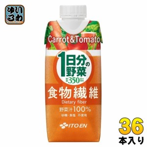 伊藤園 1日分の野菜 食物繊維 330ml 紙パック 36本 (12本入×3 まとめ買い) 野菜ジュース にんじんジュース