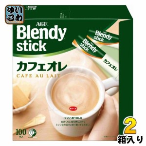 AGF ブレンディ スティック カフェオレ 200本 (100本入×2箱 まとめ買い) インスタントコーヒー スティックコーヒー