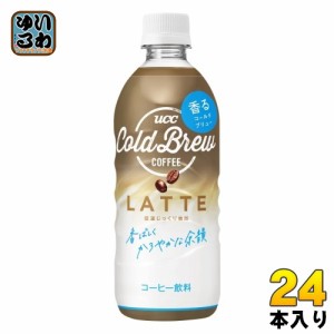 UCC COLD BREW LATTE 500ml ペットボトル 24本入 コーヒー飲料