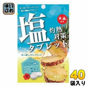 赤穂化成 灼熱対策 塩タブレット パイン味  40袋 (8袋入×5 まとめ買い) 熱中症対策 塩分補給 イオン補給 スポーツ