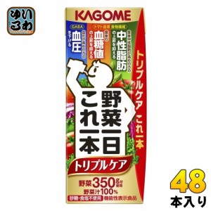 カゴメ 野菜一日これ一本 トリプルケア 200ml 紙パック 48本 (24本入×2 まとめ買い) 野菜ジュース 機能性表示食品 GABA