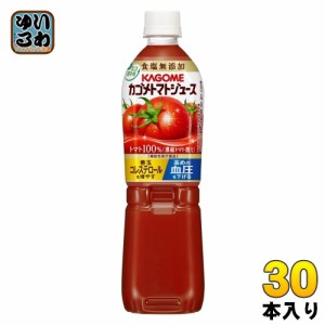 カゴメ トマトジュース 食塩無添加 720ml ペットボトル 30本 (15本入×2 まとめ買い) 送料無料 野菜ジュース 機能性表示食品 