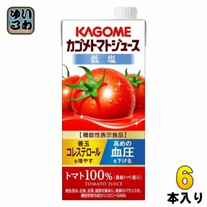 カゴメ トマトジュース 低塩 1L 紙パック 6本入