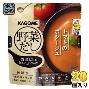 カゴメ 野菜だしのおいしいスープ トマトのポタージュ 140g パウチ 20個入 スープ