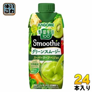 カゴメ 野菜生活100 スムージー グリーンスムージー 330ml 紙パック 24本 (12本入×2 まとめ買い) 野菜ジュース Smoothie やさい