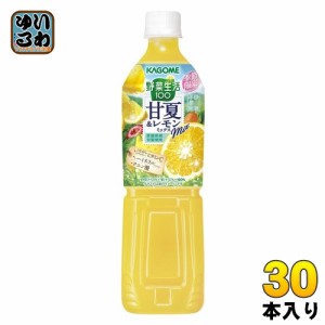 カゴメ 野菜生活100 甘夏&レモンミックス 720ml ペットボトル 30本 (15本入×2 まとめ買い) 野菜ジュース 砂糖不使用