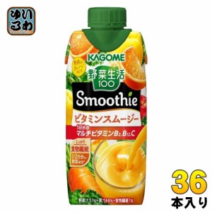 カゴメ 野菜生活100 スムージー ビタミンスムージー 330ml 紙パック 36本 (12本入×3 まとめ買い) 野菜ジュース