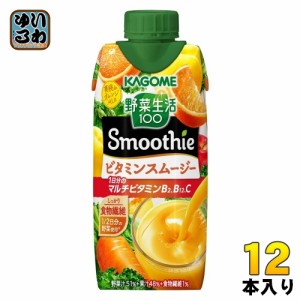 カゴメ 野菜生活100 スムージー ビタミンスムージー 330ml 紙パック 12本入 野菜ジュース