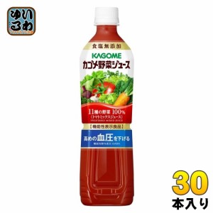 カゴメ 野菜ジュース 食塩無添加 720ml ペットボトル 30本 (15本入×2 まとめ買い) 〔トマトミックス 機能性表示食品〕
