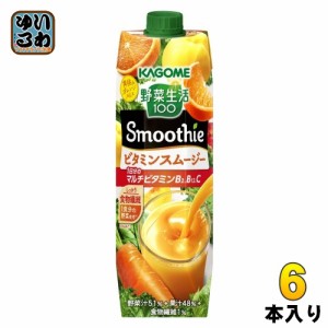 カゴメ 野菜生活100 スムージー ビタミンスムージー 1000ml 紙パック 6本入 野菜ジュース ビタミン