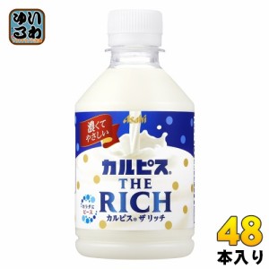 アサヒ カルピス THE RICH 280ml ペットボトル 48本 (24本入×2 まとめ買い) 乳酸菌 CALPIS 濃いめ