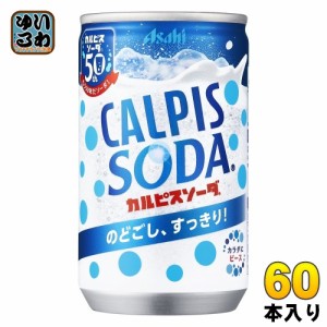 アサヒ カルピス カルピスソーダ 160ml 缶 60本 (30本入×2 まとめ買い) 乳性炭酸飲料