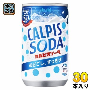 アサヒ カルピス カルピスソーダ 160ml 缶 30本入 乳性炭酸飲料