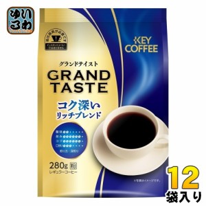 キーコーヒー グランドテイスト コク深いリッチブレンド 280g 12袋 (6袋入×2 まとめ買い) コーヒー 珈琲