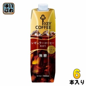 キーコーヒー リキッドコーヒー 無糖 テトラプリズマ 1L 紙パック 6本入