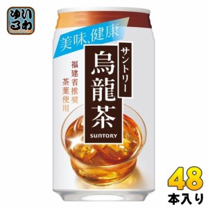 サントリー 烏龍茶 340g 缶 48本 (24本入×2 まとめ買い) ウーロン茶 健康食中茶