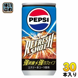 サントリー ペプシ リフレッシュショット 200ml 缶 30本入 炭酸飲料 強炭酸 強カフェイン