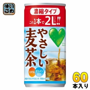 サントリー GREEN DA・KA・RA グリーンダカラ やさしい麦茶 濃縮タイプ 180ｇ 缶 60本 (30本×2 まとめ買い) 茶飲料 むぎ茶