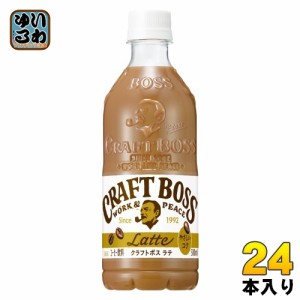 サントリー BOSS クラフトボス ラテ (VD用)  500ml ペットボトル 24本入 コーヒー ボス 自販機