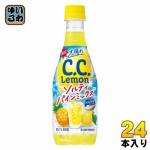 サントリー 太陽のC.C.レモン ソルティパインミックス 420ml ペットボトル 24本入 炭酸飲料 熱中症対策