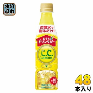 サントリー おうちドリンクバー  C.C.レモン 希釈用 340ml ペットボトル 48本 (24本入×2 まとめ買い) 割るだけ 濃縮 果汁 CCレモン