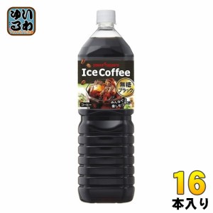 ポッカサッポロ アイスコーヒー ブラック無糖 1.5L ペットボトル 16本 (8本入×2 まとめ買い) 珈琲 BLACK 無糖