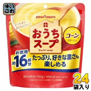 ポッカサッポロ おうちスープ コーン 192g 24袋 (12袋入×2 まとめ買い) 乾燥スープ コーンスープ