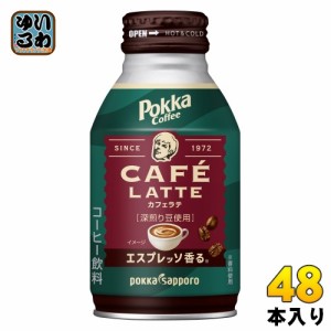 ポッカサッポロ ポッカコーヒー カフェラテ 260g ボトル缶 48本 (24本入×2 まとめ買い) コーヒー飲料 缶コーヒー