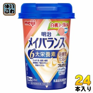 明治 メイバランスMini 白桃ヨーグルト味 125mlカップ 24本入 栄養調整食品 栄養補給