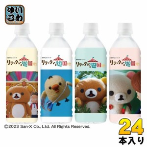 ダイドー リラックマの天然水 リラックマと遊園地 通販限定 500ml ペットボトル 24本入 水 ミネラルウォーター 限定