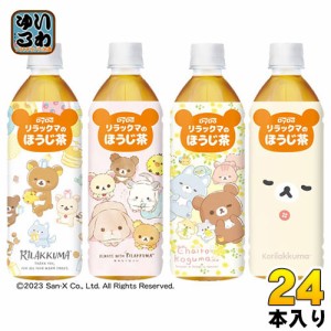 ダイドー リラックマのほうじ茶 500ml ペットボトル 24本入 お茶 焙じ茶