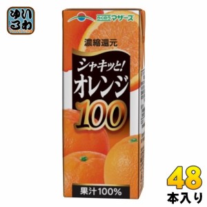 らくのうマザーズ オレンジ100% 200ml 紙パック 48本 (24本入×2 まとめ買い) オレンジジュース オレンジ果汁100%