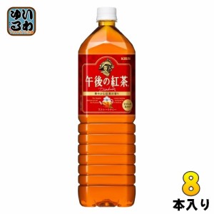 キリン 午後の紅茶 ストレートティー 1.5L ペットボトル 8本入 紅茶飲料