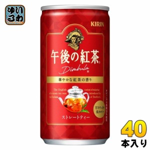 キリン 午後の紅茶 ストレートティー 185g 缶 40本 (20本入×2 まとめ買い) 紅茶 お茶