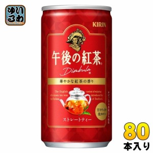 キリン 午後の紅茶 ストレートティー 185g 缶 80本 (20本入×4 まとめ買い) 紅茶 お茶