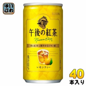 キリン 午後の紅茶 レモンティー 185g 缶 40本 (20本入×2 まとめ買い) 紅茶 お茶