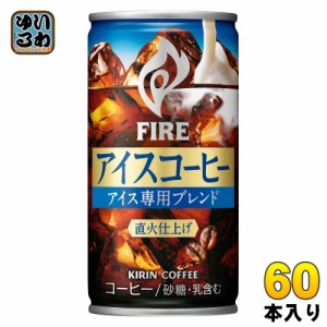 キリン FIRE ファイア アイスコーヒー 185g 缶 60本 (30本入×2 まとめ買い) 微糖コーヒー 珈琲 珈琲飲料