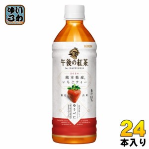 キリン 午後の紅茶 for HAPPINESS 熊本県産いちごティー 500ml ペットボトル 24本入 紅茶飲料 イチゴ 苺 果汁