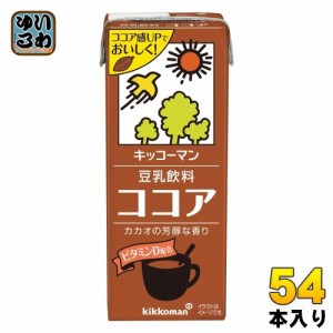 キッコーマン 豆乳飲料 ココア 200ml 紙パック 54本 (18本入×3 まとめ買い) 豆乳飲料 イソフラボン