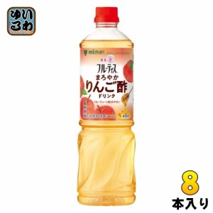 ミツカン フルーティス まろやか りんご酢ドリンク 業務用 6倍濃縮タイプ 1000ml ペットボトル 8本 (1本入×8 まとめ買い) 食酢飲料 お酢