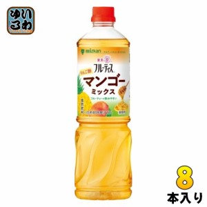 ミツカン フルーティス りんご酢 マンゴーミックス 業務用 6倍濃縮タイプ 1000ml ペットボトル 8本 (1本入×8 まとめ買い) 食酢飲料 希釈