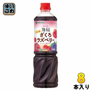 ミツカン フルーティス りんご酢 ざくろラズベリー 業務用 6倍濃縮タイプ 1000ml ペットボトル 8本 (1本入×8 まとめ買い) 食酢飲料 お酢