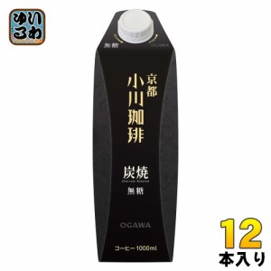 京都 小川珈琲 炭焼珈琲 無糖 1000ml 紙パック 12本 (6本入×2 まとめ買い) コーヒー アイス珈琲