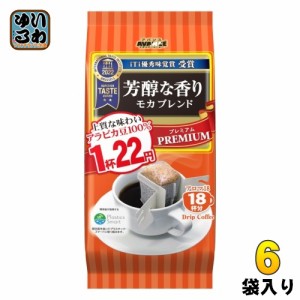 国太楼 アバンス 芳醇な香り モカブレンド ドリップコーヒー 18袋×6袋入 珈琲 アロマ18 プレミアム